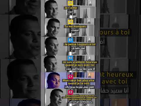 التعبير عن الحب باللغة الفرنسية Français