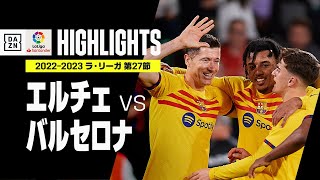 【エルチェ×バルセロナ｜ハイライト】バルサが4得点で新生エルチェに圧勝！｜ラ・リーガ 第27節 | 2022-23シーズン