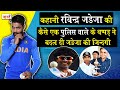 Heroes Of Indian Cricket:Ravindra Jadeja किस लिस्ट में Bradman और Lara के साथ खड़े होते हैं Jadeja