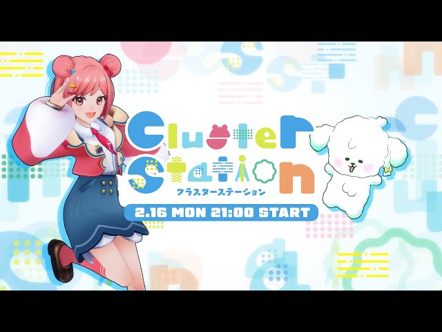 クラスター CLUSTER BOX 2 DU特典 公式】Cluster Station（2月16日） - YouTube
