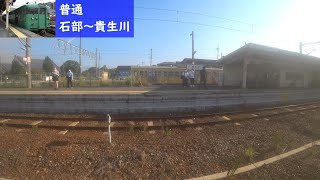 【鉄道車窓】 JR草津線 113系普通 2 ［石部→貴生川］　Train Window View - JR Kusatsu Line -