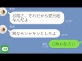 【LINE】気弱な旦那の態度が一変！普段は強気な浮気嫁の反応が…ｗ【スカッとライン修羅場】