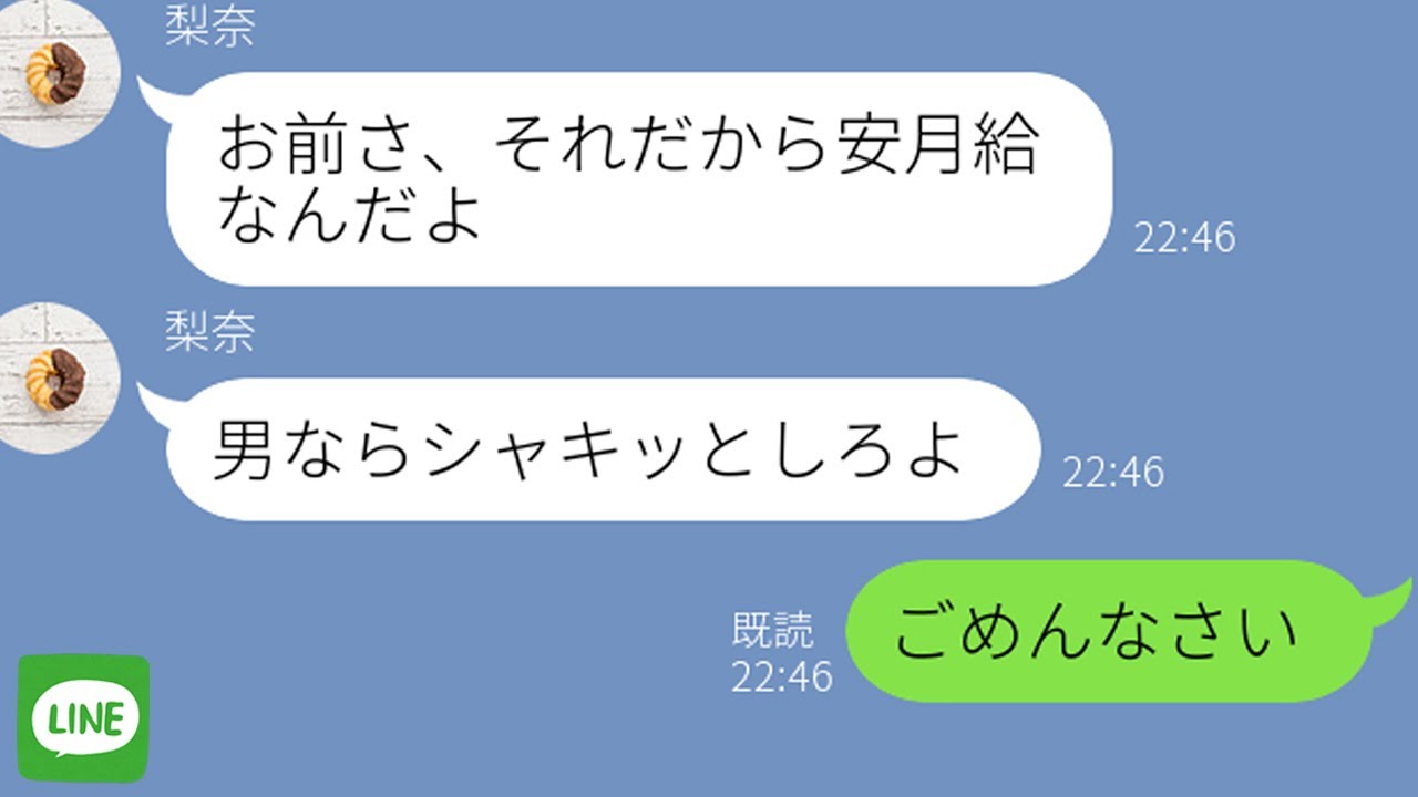 【LINE】気弱な旦那の態度が一変！普段は強気な浮気嫁の反応が…ｗ【スカッとライン修羅場】