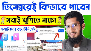 🤑ডিসেম্বরেই কিভাবে পাবেন প্রমাণসহ দেখুন । How to get content monetization  