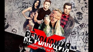 Революция Х: Филмът (2018), Режисьор: Димитър Гочев