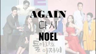 AGAIN (다시) - NOEL (Lyrics/ROMAN/HANGUL/ENGLISH)