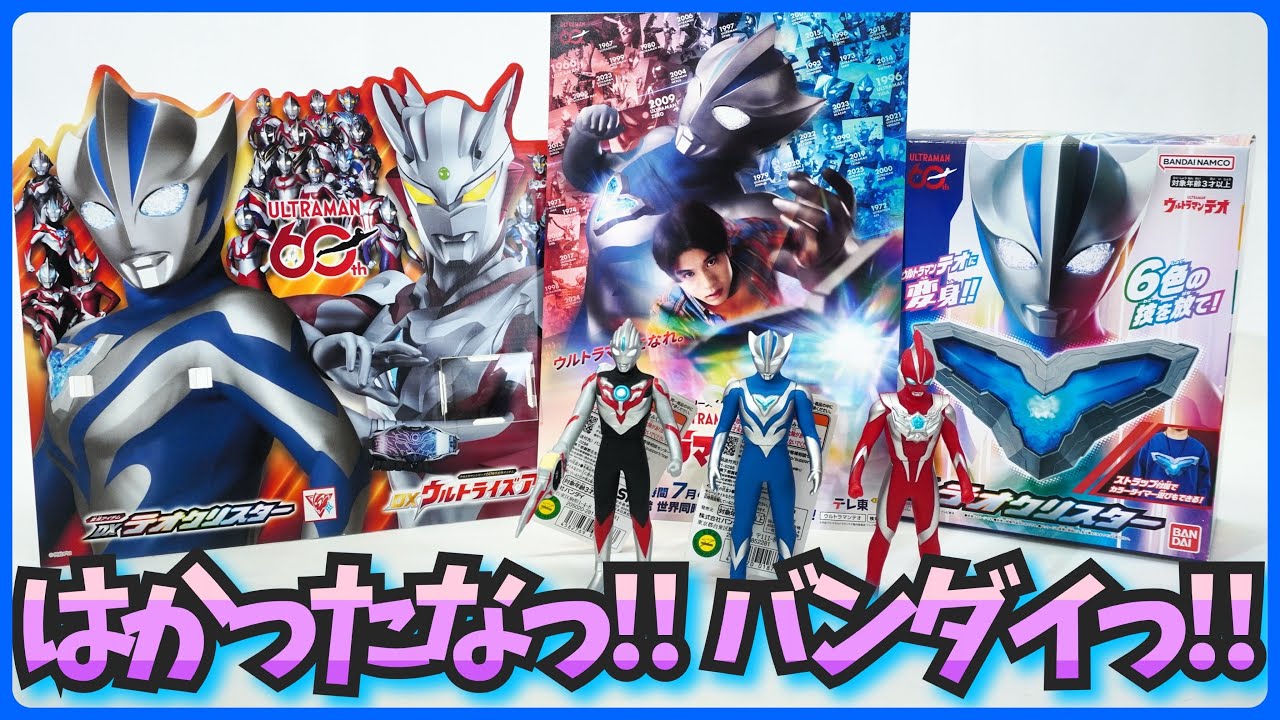 テオクリスターで何か企んでいるでしょw バンダイさん!【ウルトラマンテオ】DXテオクリスター ソフビ ウルトラヒーローシリーズ★奥特曼 mainan Ultraman Teo ウルトラマン