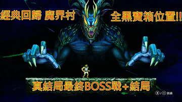 魔界村 魔界村