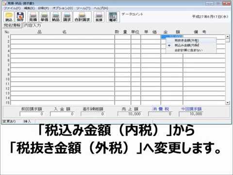 見積 納品 請求書5 合計金額を税込みで印字する手順３ Youtube