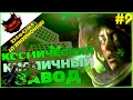 Alien Isolation. Прохождение от DieCat. #9