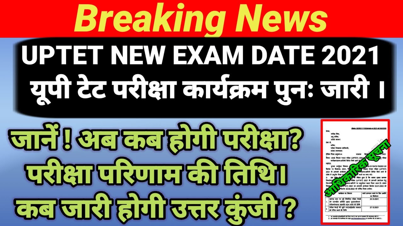 uptet exam new date/uptet exam date 2021/uptet exam kab hoga/uptet exam kab/uptet exam date announce