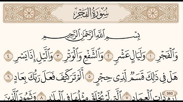 089 Surah Al-Fajr (The Dawn) Full Arabic Text | Sheikh Saad Al Ghamdi | سورة الفجر |