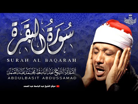 سورة البقرة الشيخ عبد الباسط عبد الصمد القران الكريم مباشر Surat Al Baqarah Quran Recitation