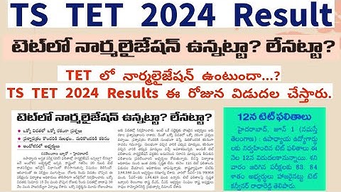 TS TET 2024  latest News Today || TS TET 2024 Results || TS TET Key paper || TS TET Results 2024 key