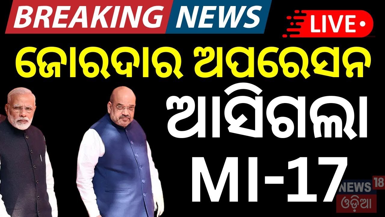 Live ବଡ଼ ଅପରେସନ ଆରମ୍ଭ PM Modi | Chhatisgarh News | Big Operation