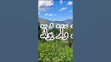سورة الإخلاص تعْدل ثُلث القرآن للشيخ بدر التركي ❤🌷@hoom691ma