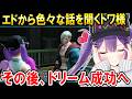 【スト6】エドに出会いメロついた勢いでドリームを成功させるトワ様【ホロライブ切り抜き/常闇トワ】