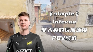FaZe vs 液体！s1mple非人类的反应速度！把解说都看懵了
