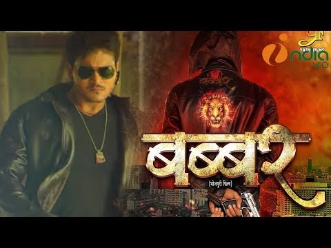 बब्बर-भोजपुरी-फिल्म---babbar-bhojpuri-movie-teaser-|-arvind-akela-kallu,-tanushree---release