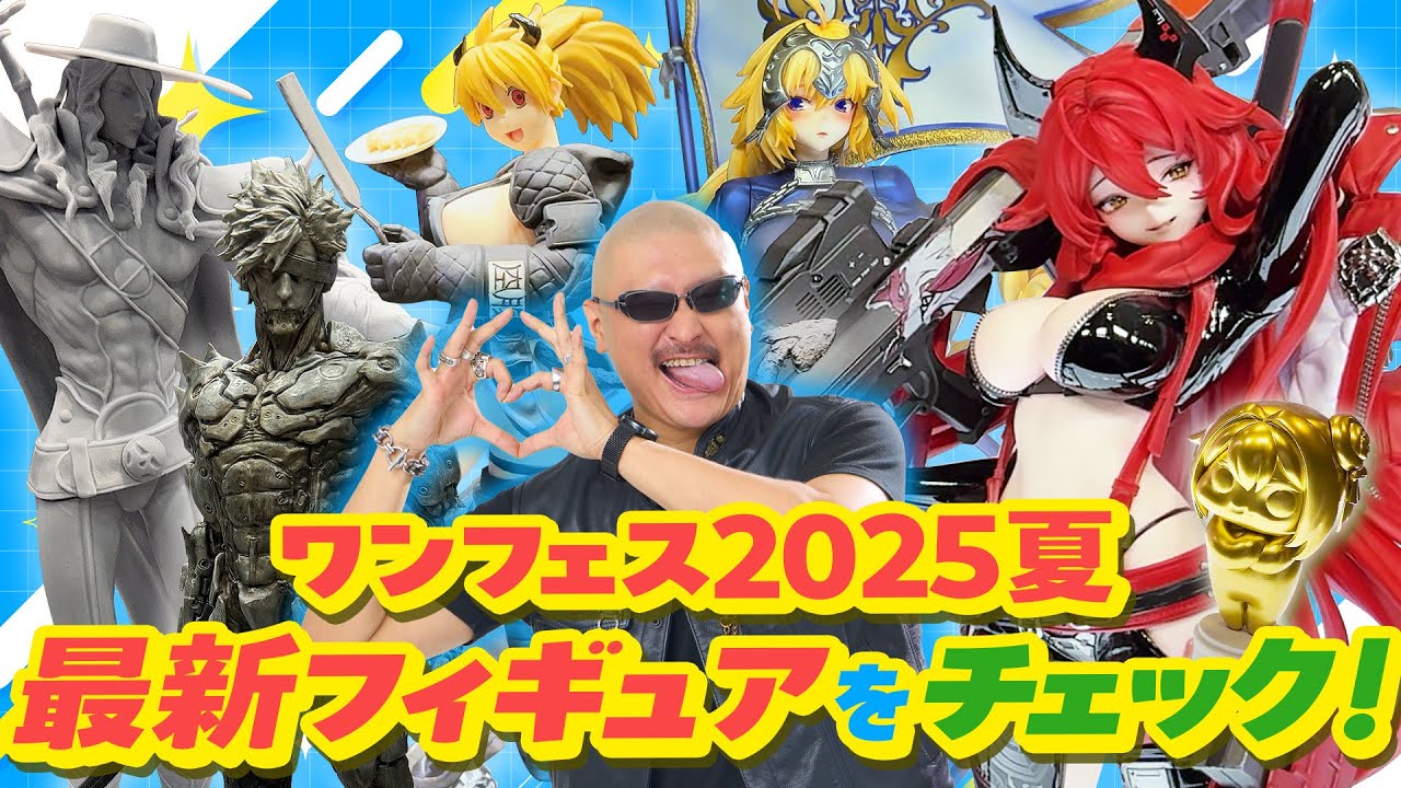 マフィア梶田と動画で楽しむ！ワンフェス2025夏！【前編】