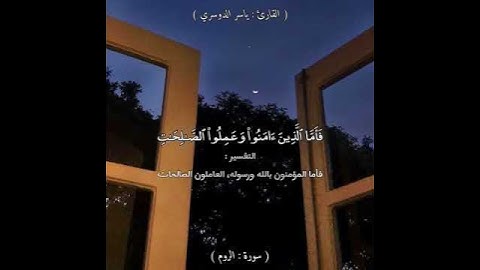 "ويوم تقوم الساعة يومئذٍ يتفرّقون"القارئ#ياسر_الدوسري