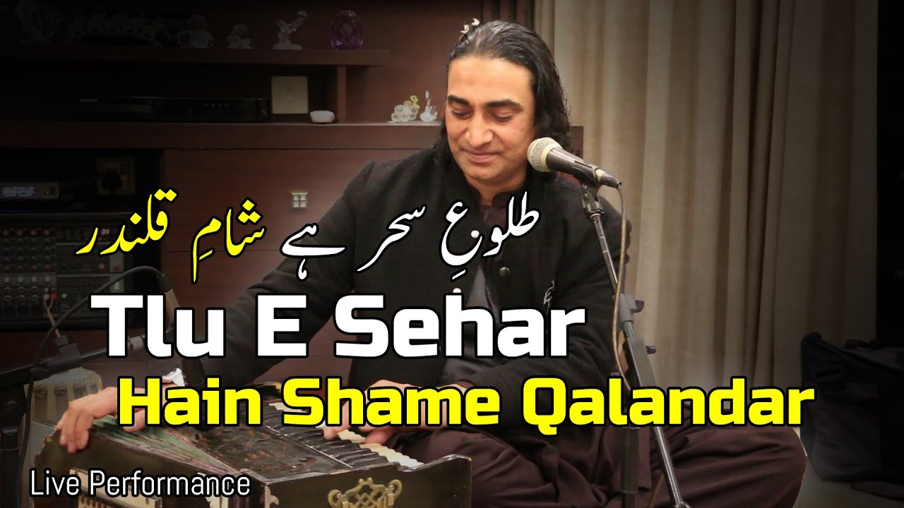 Tulu e Sehar Hai Sham e Qalandar  Naseem Ali Siddiqui  Abida Parveen   HD Video