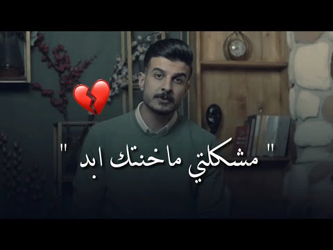 ماريد اشوفك واعتب حسين جبار توجع الگلب 2023 