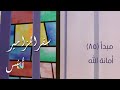 تفسير وشرح الكتاب المقدس سفر المزامير ٨٩ أمانة الله مز ٨٩ اسس الكتاب المقدس تفسير وشرح الكتاب المقدس سفر المزامير ٨٩ أمانة الله مز ٨٩ اسس الكتاب المقدس