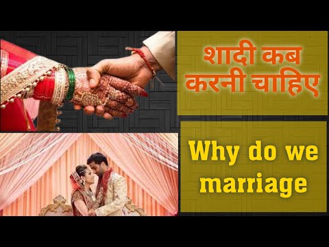 वीडियो: शादी करने का सबसे अच्छा समय कब है?