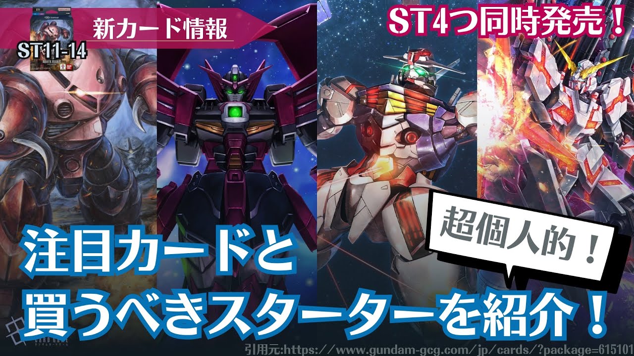 4 Starter Decks Launching at Once! Featuring Highlight Cards and