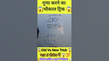 Short trick to do multiplication by Vedic method 😱#vedic #vedicmaths #multiplication#shorts #math...