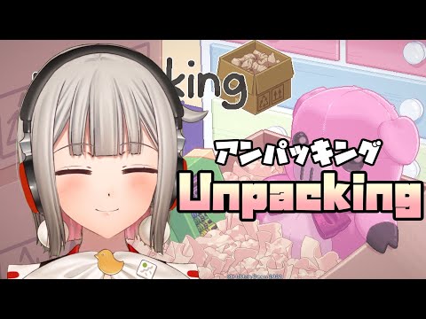 【unpacking】まったり荷ほどきしながらオリ曲の感想など！【VTuber/黒杜えれん】