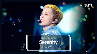 4K/최초공개 시우민 XIUMIN - Serenity l @JTBC K-909 221001 방송