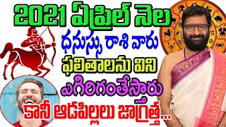 2021 April Rashi Phalithalu In Telugu | Free Monthly Online Jathaka | #sagittarius | Astro Syndicate