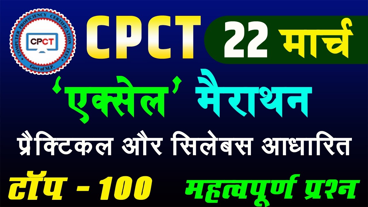 CPCT Excel Preparation: 100 Most Important MCQs with Logic 💻📈