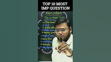 વિજ્ઞાન માટે ટોચના 10 સૌથી વધુ Imp પ્રશ્નો #science #vigyan #impquestions