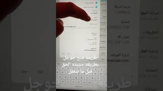 فتح اليوتيوب و Google علي تابلت الثانويه العامه 2021