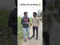 1 करोड़ रुपए का सवाल ||🫢🫢||#tiktok #comedy #funny #explore #viralvideo #viral #reaction #fyp#viral