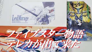 ファイブスター物語のテレカが出て来た。