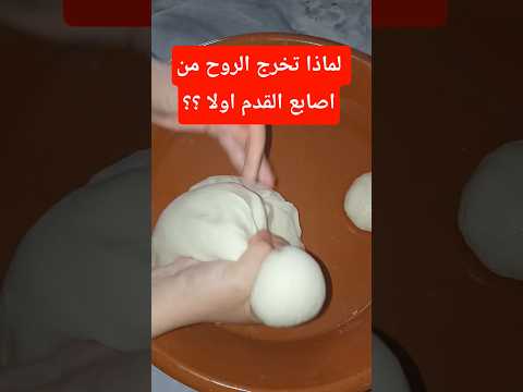 لماذا تخرج الروح من اصابع القدم اولا  معلومات اكسبلور قصص معجزات صلوا على النبي