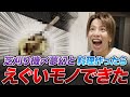 【実写】閲覧注意！夢幻とへんしゅう長で料理作ったらとんでもない【モノ】ができました。