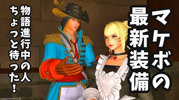 初心者は最新の装備買うべき？ギルを無駄にしない為の装備集め方法！