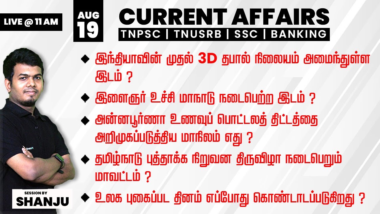 August 19 2023 - Daily Current Affairs for TNPSC, Bank & SSC Exams ...
