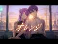 オレンジ - つきしろやしろ。 cover【絵師が歌ってみた】【STPR/とぅるりぷ】