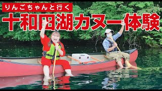 【りんごちゃんのとわだ旅】　Vol.１