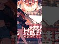 2022.9.7 OUT #絶頂讃歌 #和ぬか #shorts