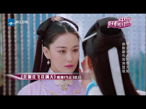 《好看中国蓝》20171226【滴血认亲有惊无险 换脸副作用突显现】[浙江卫视官方HD]