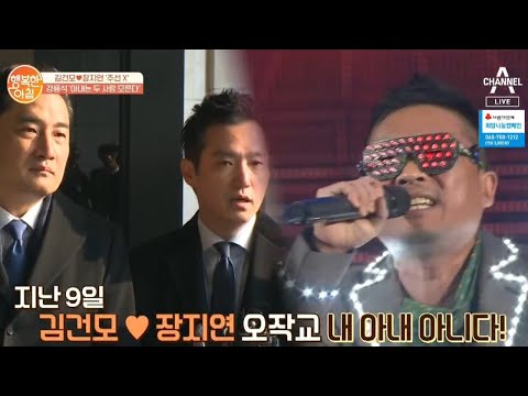 강용석, 내 아내는 김건모♥장지연 모른다...반박 나서 | 행복한 아침 239 회