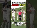 ゴールキーパーが11人!? #shorts #ファジアーノ #モンテディオ #J2 #Jリーグ
