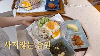 습관성쇼핑 안해요✋ |30대 집순이주부 브이로그vlog